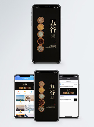 美容养生五谷养生手机海报配图模板