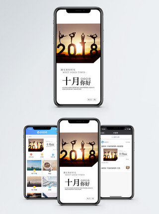瑜伽夕阳你好十月手机海报配图模板