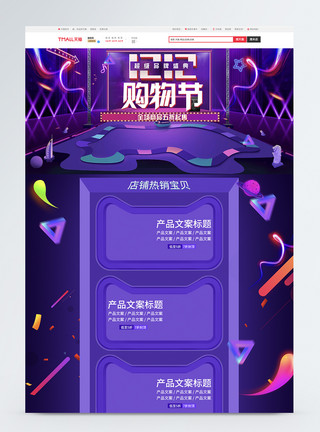 双11双12促销双十二购物节促销首页模板