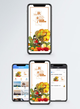 秋果实秋天手机海报配图模板