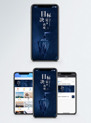 目标决定方向目标决定高度手机海报配图模板