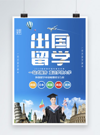 毕业海外出国留学教育海报模板