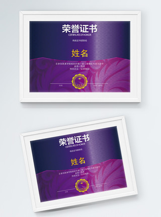 紫色证书华丽紫色荣誉证书模板