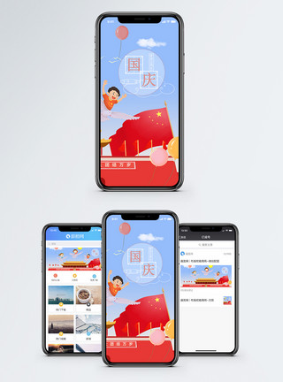 中秋国庆国庆手机配图海报模板