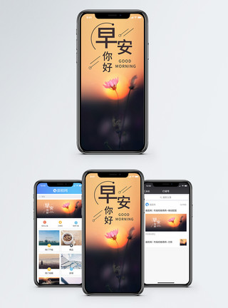 鲜花背景海报早安你好手机海报配图模板