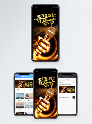 音乐节banner音乐节手机配图海报模板