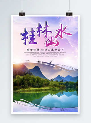 水粉风景画桂林山水旅游海报模板