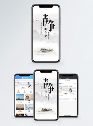 中国风背景墙静手机海报配图模板