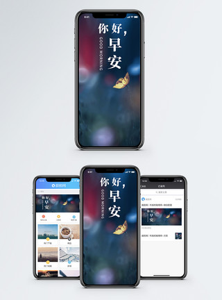 配套支持早安你好手机海报配套模板