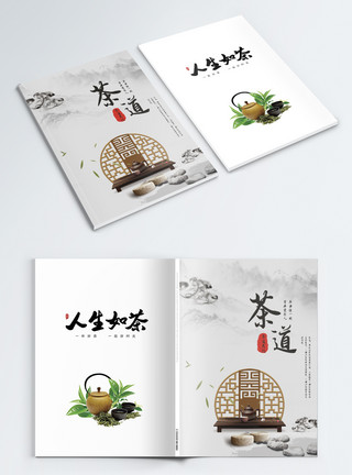 书籍与茶素材中国风茶道画册封面模板