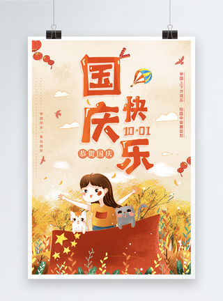 快乐的动物国庆快乐节日海报模板