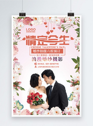 情侣婚纱接吻照情定今生婚纱摄影宣传海报模板