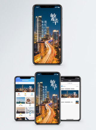 流光车轨城市繁荣手机海报配图模板