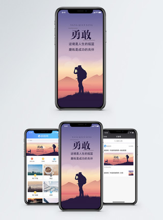 未知的方向勇敢手机海报配图模板