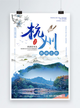 秋季赏菊旅游促销海报中国风杭州旅游宣传海报模板