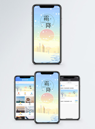 雪夕阳霜降手机海报配图模板