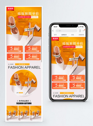 粗矿韩版粗跟单鞋促销淘宝手机端模板模板