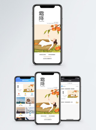 吃枇杷女孩霜降手机海报配图模板