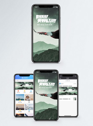 翱翔的雄鹰翱翔手机海报配图模板