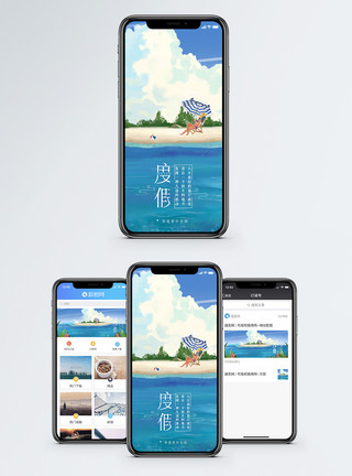 休闲海边度假手机海报配图模板