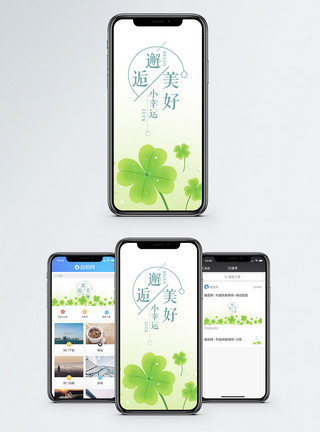 清新四叶草小幸运手机海报配图模板