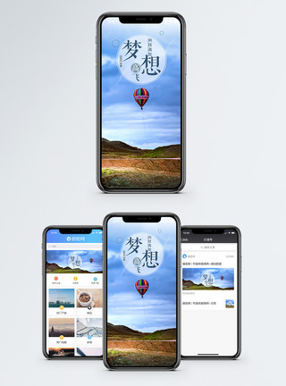 热气球唯美梦想起飞手机海报配图模板