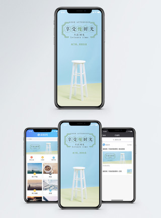 简约凳子享受慢时光手机海报配图模板