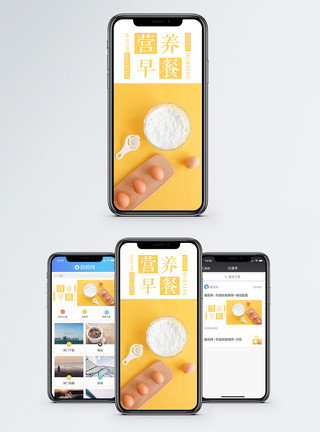 粗面粉营养早餐手机海报配图模板