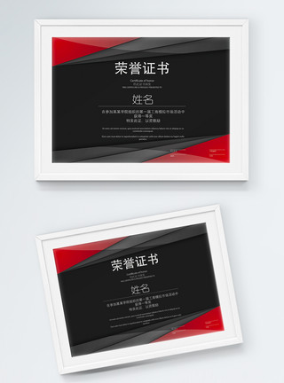 商务证书黑红商务荣誉证书模板