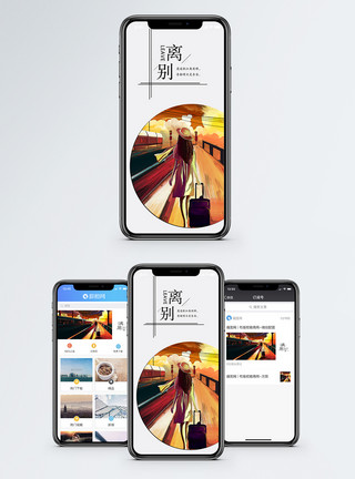 离开背影离开手机海报配图模板