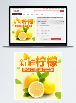 美味柠檬新鲜采摘柠檬水果主图模板