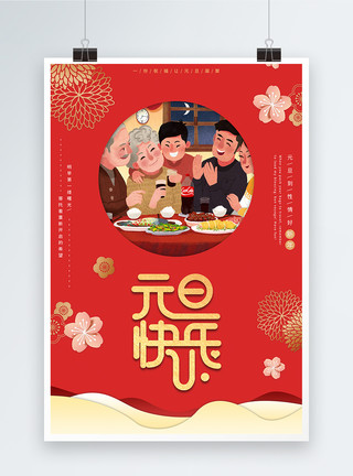 红色花标题框欢庆元旦节日海报模板