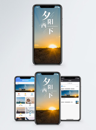 高端大气背景夕阳西下手机海报配图模板