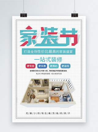 新中式家装效果图家装节促销海报模板