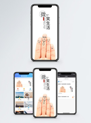 手指表情微笑手机配图海报模板