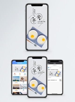 鸡蛋黄油早安手机海报配图模板