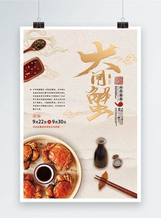筷子夹美食大闸蟹美食宣传海报模板