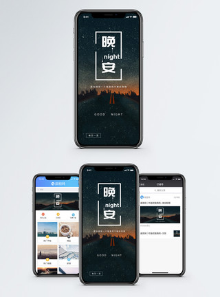繁星素材晚安手机海报配图模板