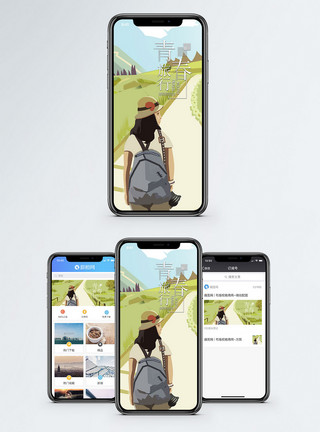 国庆节青春旅行手机海报配图模板
