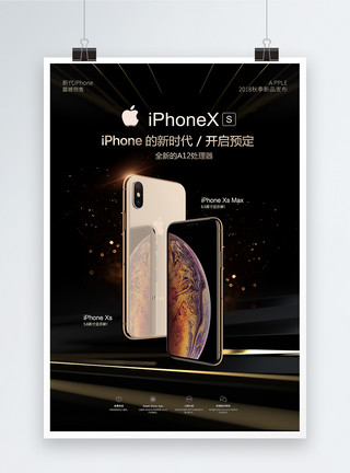 苹果科技iPhoneXs宣传海报模板