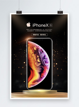 苹果新素材iPhoneXs宣传海报模板