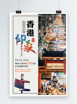 中国繁华街道香港旅游海报模板