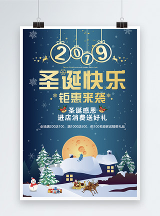 圣诞节2019圣诞节快乐海报模板