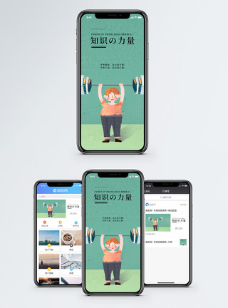 知识力量知识的力量手机海报配图模板