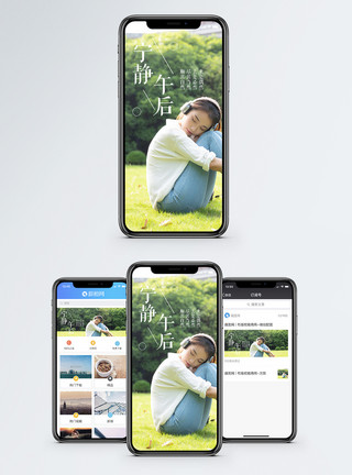 青春狂欢宁静午后手机海报配图模板