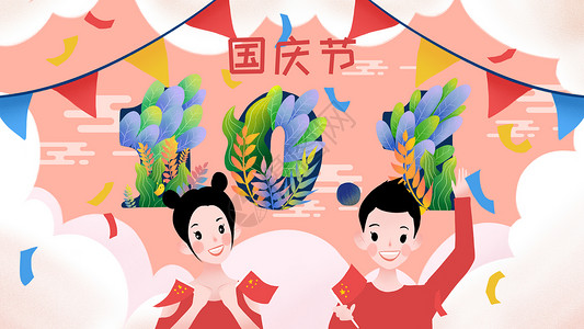 s101国庆节举国旗欢呼创意字体101插画