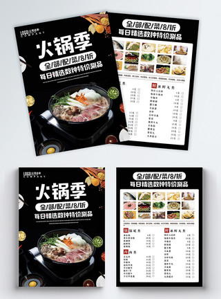 餐饮LOGO设计火锅季菜单宣传单模板