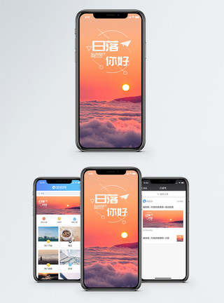 黄昏落日日落手机海报配图模板