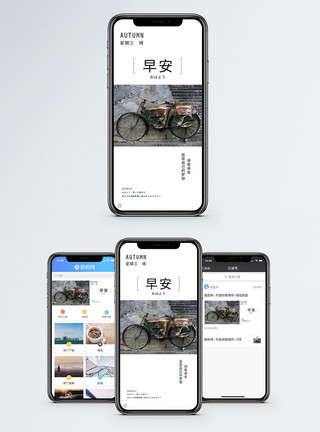 单车图标早安手机海报配图模板