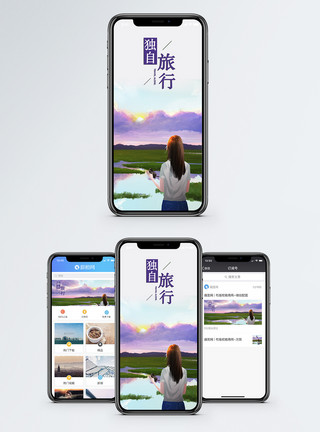 独自旅行配图旅行手机海报配图模板